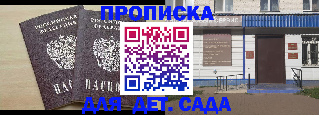 прописка ребенка в Нерчинске